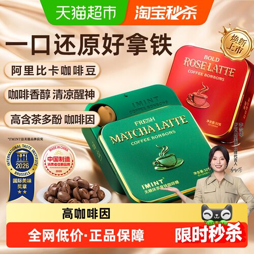I'MINT玫瑰抹茶拿铁木糖醇咖啡糖