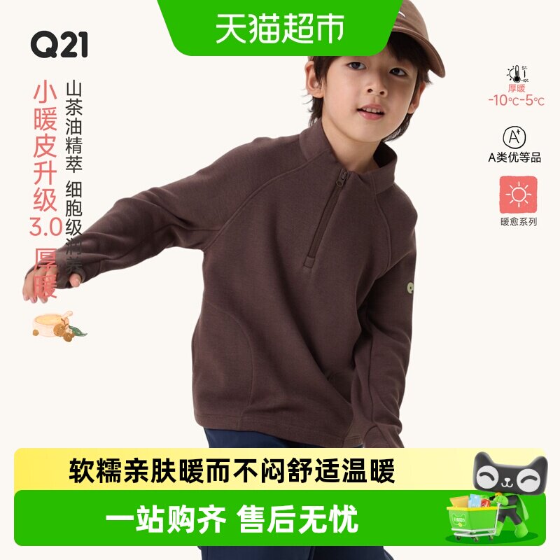 Q21小暖皮山茶油儿童打底衫半拉链男女士抑菌保暖秋衣可外穿上衣
