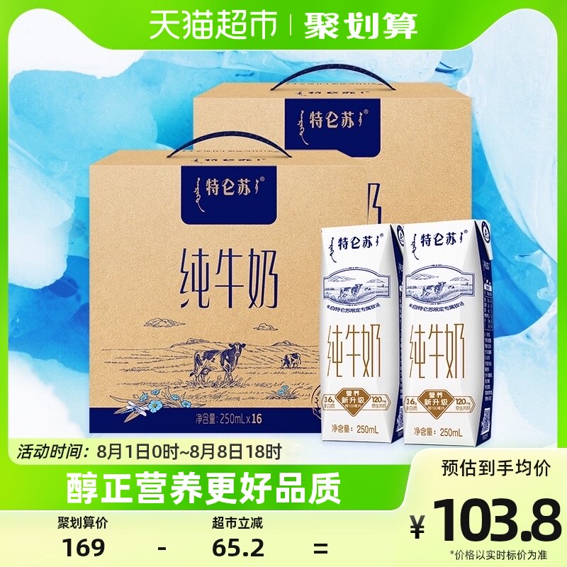 蒙牛特仑苏纯牛奶250ml*16盒*2箱营养早餐奶高端（新旧包装混发）属于什么档次？