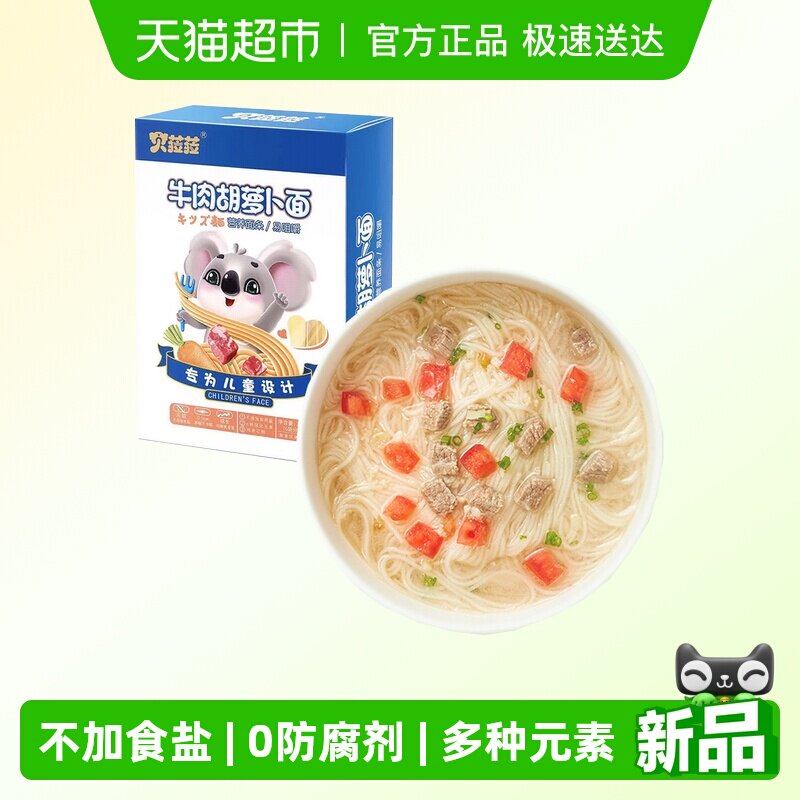 贝菈菈牛肉胡萝卜面儿童面粒粒面碎碎面线面宝宝面条无添加食盐