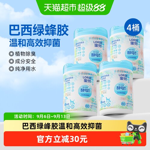 LORDE里兜桶装湿巾4桶