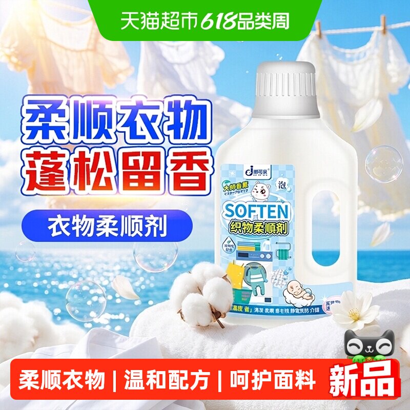 衣物柔顺剂防静电衣服除静电除皱面料软化剂牛仔裤布料柔软非喷雾