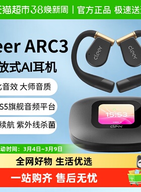 Cleer ARC3开放式耳机蓝牙2024新款AI运动防水长续航