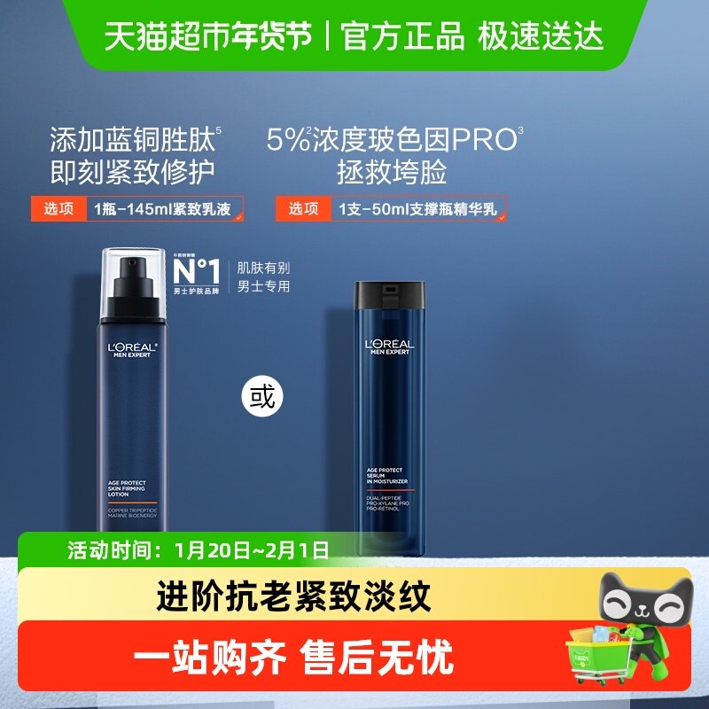 欧莱雅男士抗老紧致乳液抗皱淡纹补水保湿秋冬季脸部护肤品男,洗护清洁剂/卫生巾/纸/香薰,乳液/面霜,淘宝优惠券,粉丝福利购,淘宝优惠卷