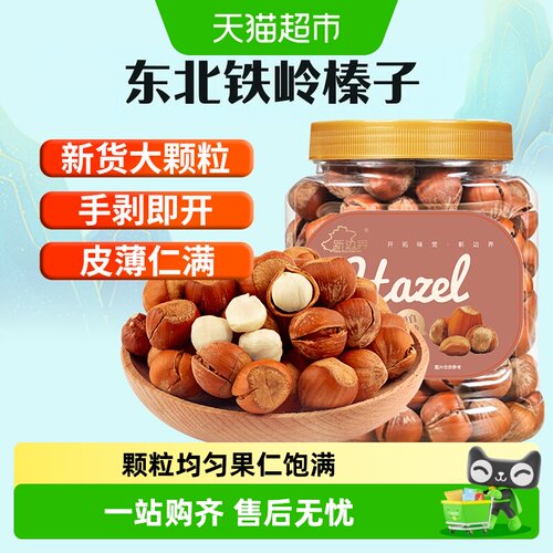 新边界东北铁岭榛子仁好剥400g