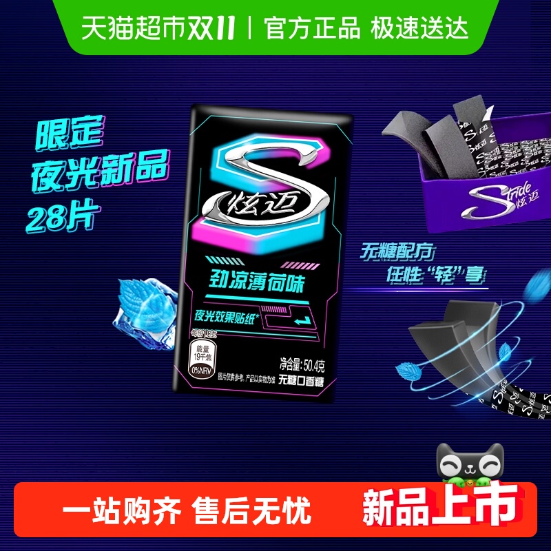 炫迈无糖口香糖午夜风暴薄荷味