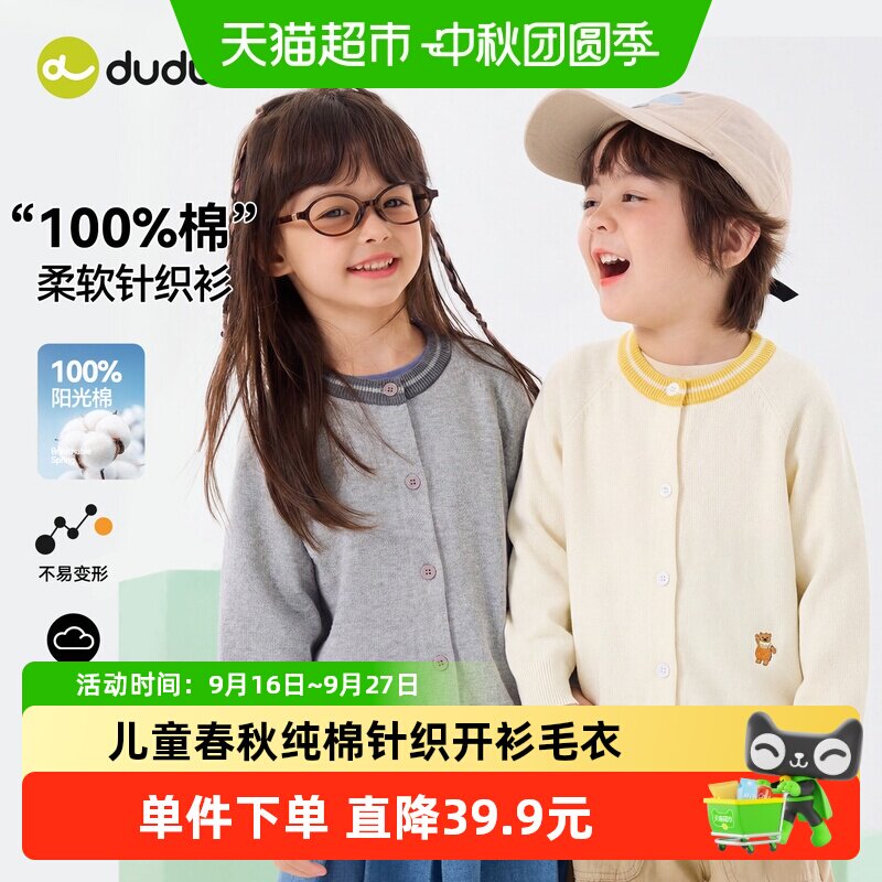 嘟嘟家春季儿童纯棉针织毛衣开衫图片