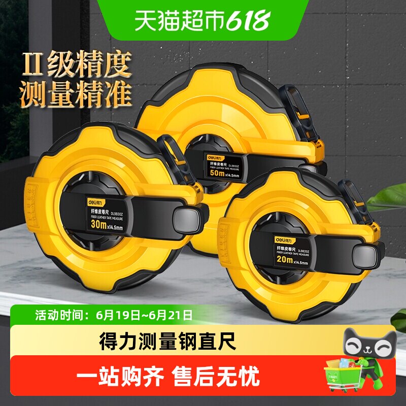 得力皮卷尺纤维软尺测量土地工程皮尺子裁缝工业装修卷尺盒尺米尺