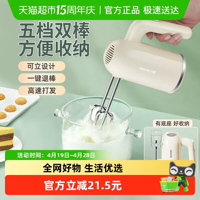 九阳打蛋器家用手持式电动小型搅拌器奶油打发器