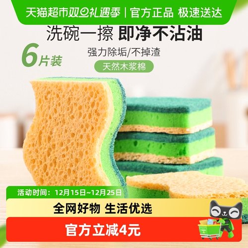 美宝琳木浆棉洗碗海绵擦6片装