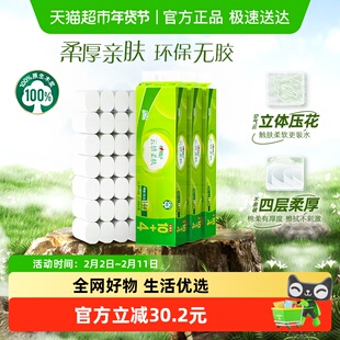 【下拉商详享补贴】心相印云感柔肤无芯卷纸120g14卷*3提卫生纸