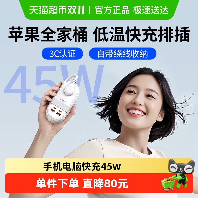 奥睿科旅行插座多功能插排usb便携口袋插线板45W氮化镓排插接线板