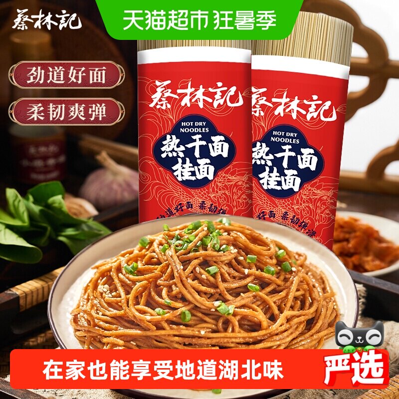 蔡林记劲道碱水面多吃900g*2筒图片