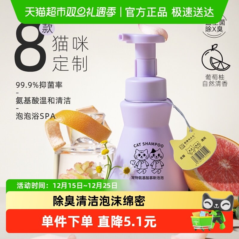 松饼与小七猫咪沐浴露液香波氨基酸宠物祛味留香除臭蓬松
