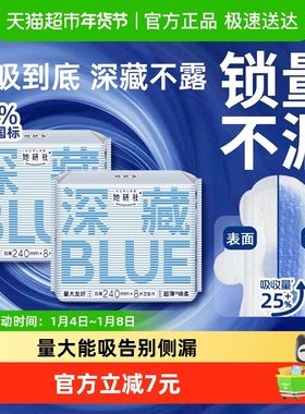 她研社卫生巾深藏BLUE姨妈巾干爽量大防漏日用240mm*2包