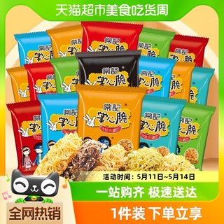 常记掌心脆干脆面多口味干吃面20包零食品方便面大礼包口味随机