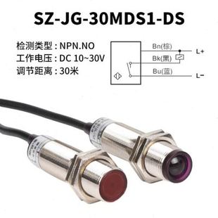 促M18激光对射光电开关传感器SZJG30MDS1红外感应器开关可见光品