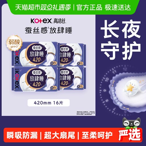 高洁丝放肆睡夜用卫生巾