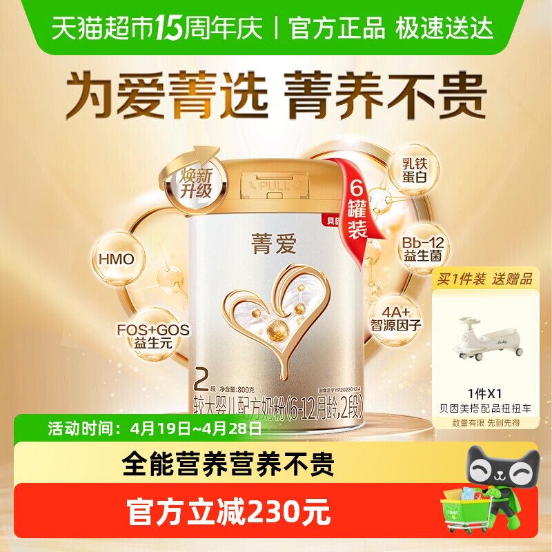 贝因美菁爱6-12月婴儿配方奶粉2段800g*6罐消化吸收含益生菌DHA
