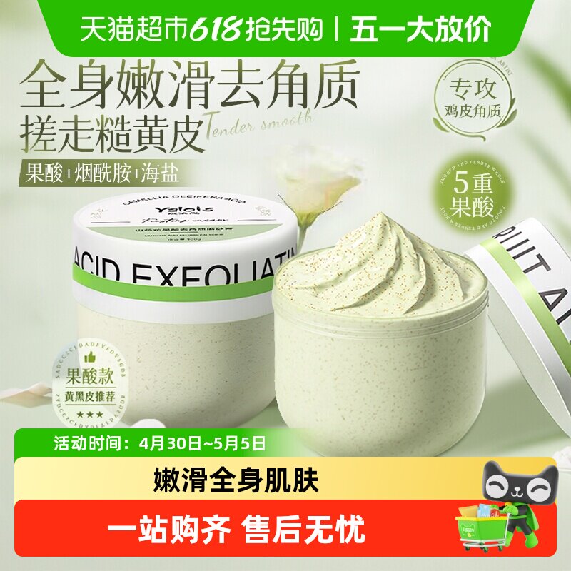 山茶花身体磨砂膏去黑色素嫩白全身去鸡皮疙瘩角质浴盐果酸烟酰胺