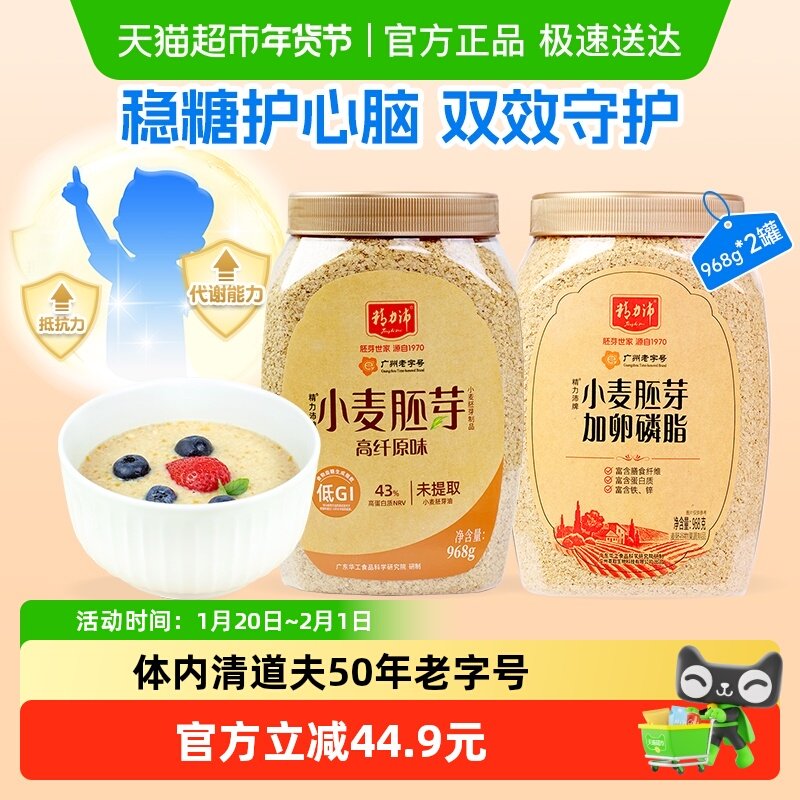 精力沛小麦胚芽低GI高纤原味968g+小麦胚芽加卵磷脂968g养生早餐,咖啡/麦片/冲饮,水果/坚果混合麦片,淘宝优惠券,粉丝福利购,淘宝优惠卷