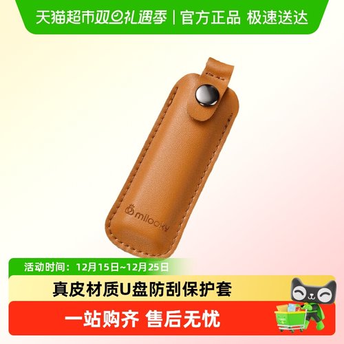 MILOOKY头层牛皮U盘套
