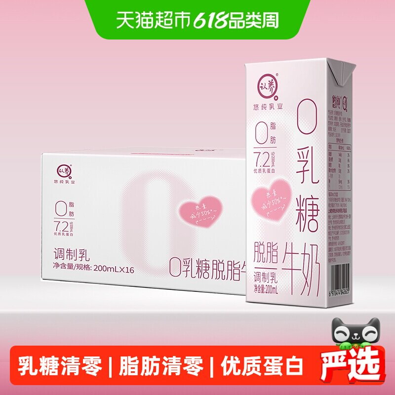 认养0乳糖牛奶200ml*16盒零乳糖脱脂整箱早餐奶0脂无乳糖
