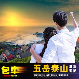 济南济宁包车 泰山灵岩寺趵突泉曲阜三孔尼山圣境梁山会务1/3日游