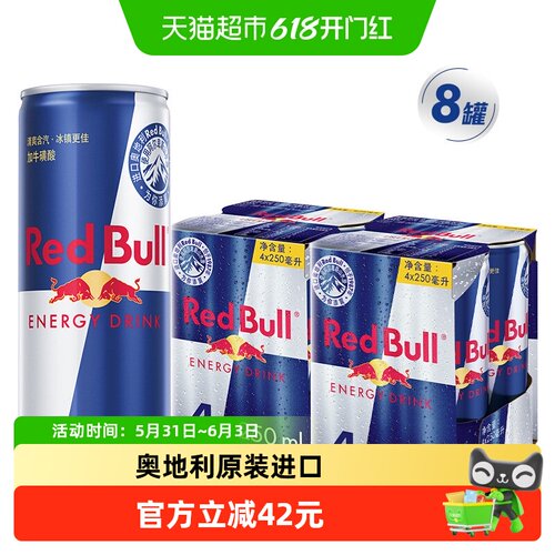 奥地利RedBull红牛风味饮料