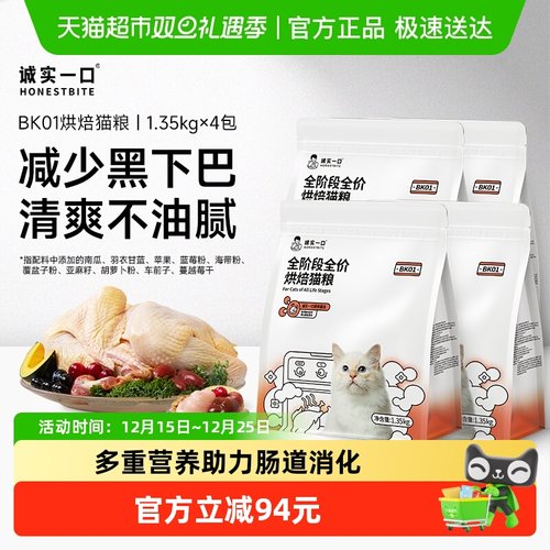 诚实一口全价烘焙猫粮