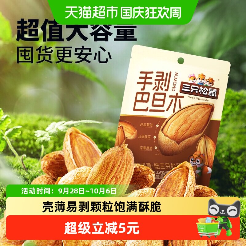 三只松鼠手剥杏仁壳薄香脆300g图片