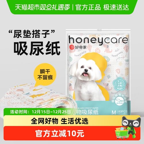 HONEYCARE一次性宠物吸尿纸
