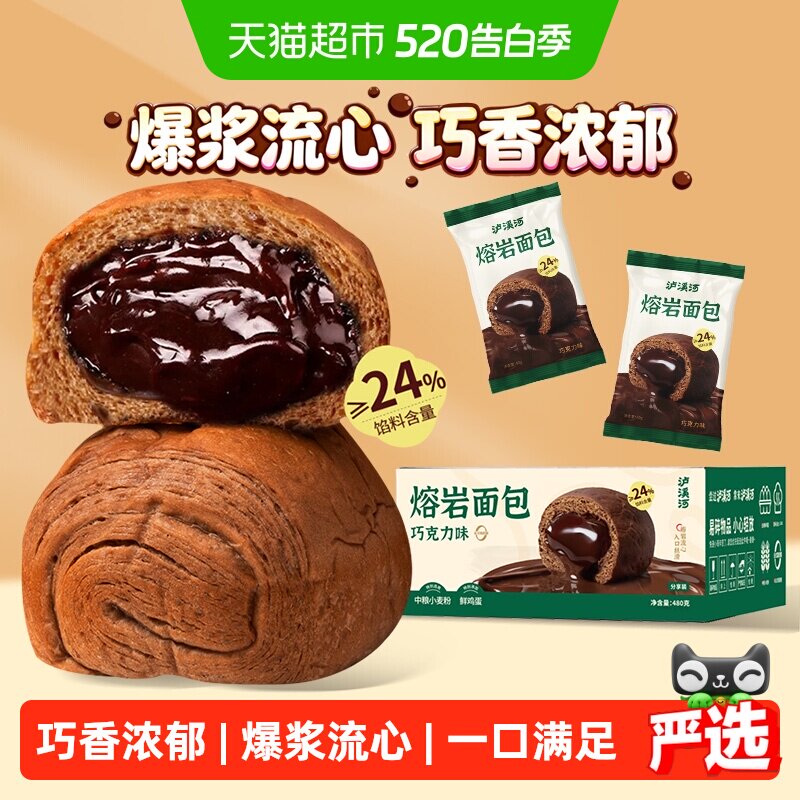 泸溪河熔岩面包巧克力味480g爆浆流心面包早餐营养代餐糕点下午茶