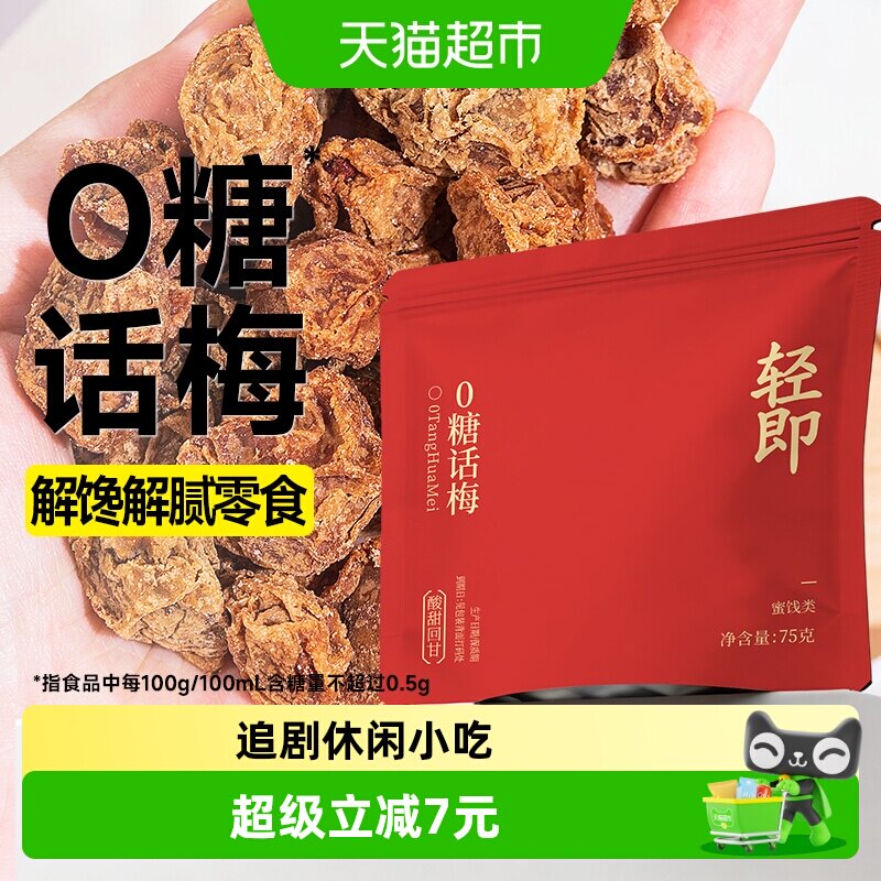 低糖无糖话梅酸咸梅子肉梅干粒孕妇孕期开胃青梅蜜饯泡水小零食品