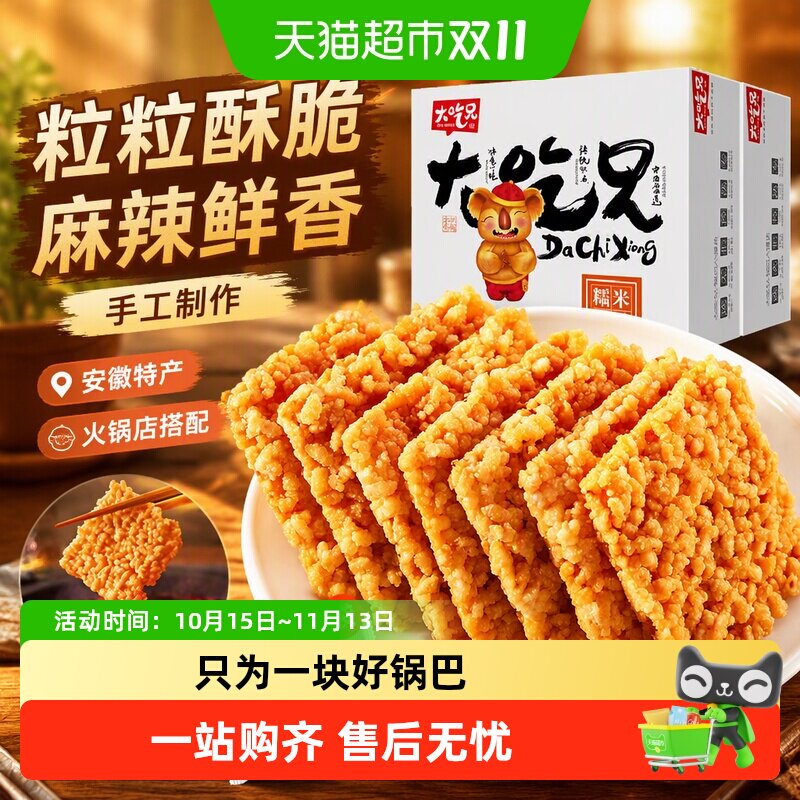 下拉优惠大吃兄手工糯米香脆锅巴整盒回购香辣原味安徽特产火锅店