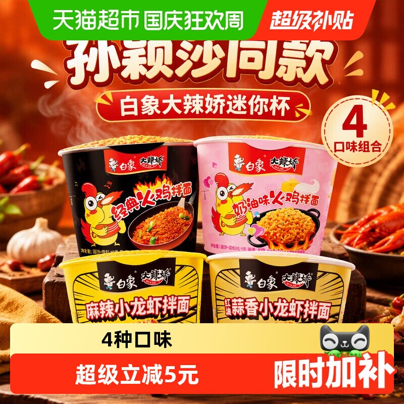 白象大辣娇奶油小龙虾火鸡面4杯开水冲泡辣味过瘾劲道爽滑方便面