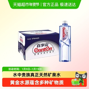 百岁山天然矿泉水瓶装家庭健康饮用水偏硅酸深层矿泉囤货多瓶装
