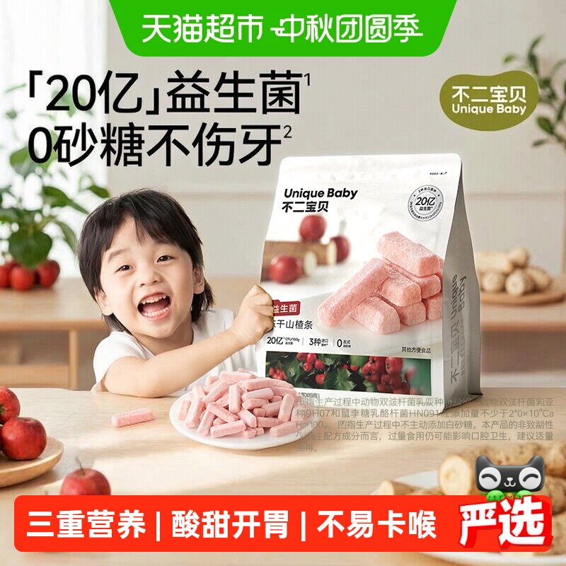 不二宝贝冻干山楂棒益生菌水果条图片