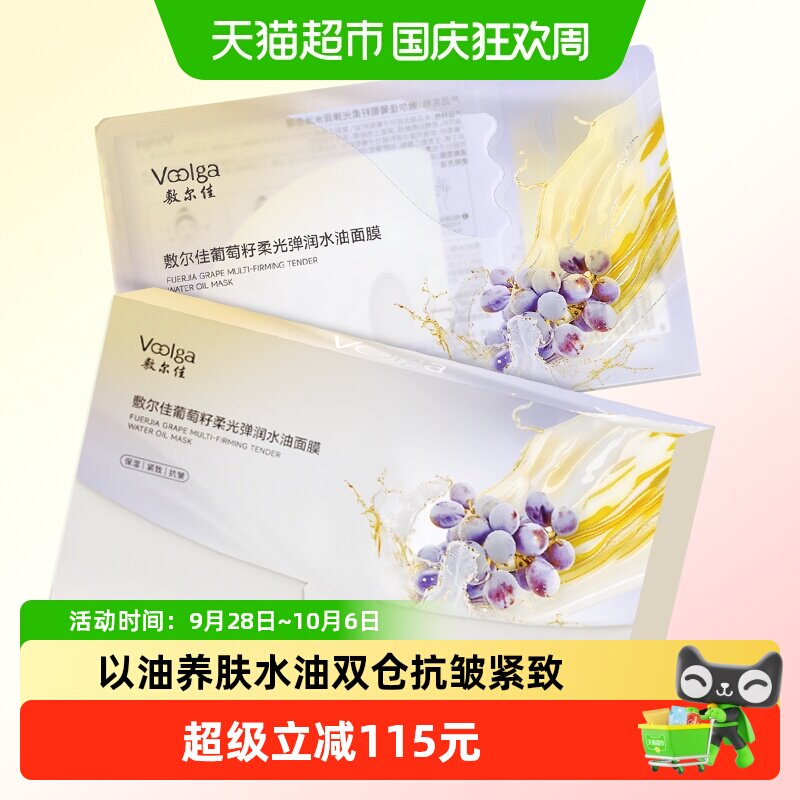 敷尔佳水油双仓面膜一拉速乳化