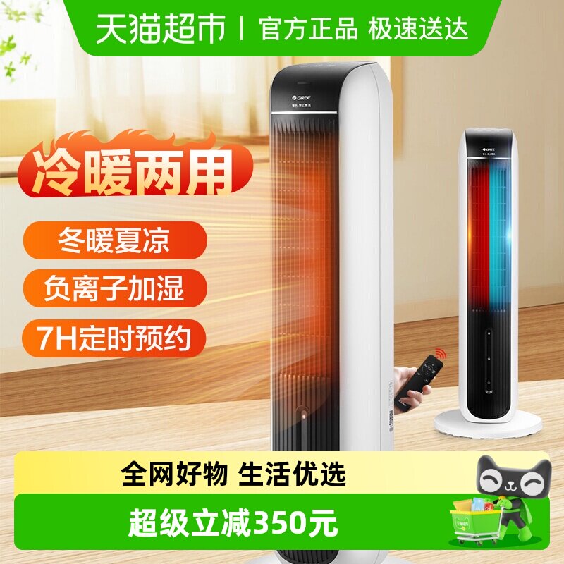 格力冷暖两用遥控暖风机加湿冷暖扇水冷风扇热风机立式摇头空调扇