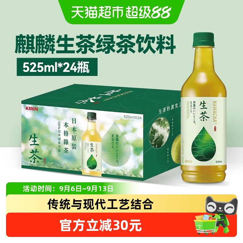 麒麟无糖0卡冷萃茶饮料图片