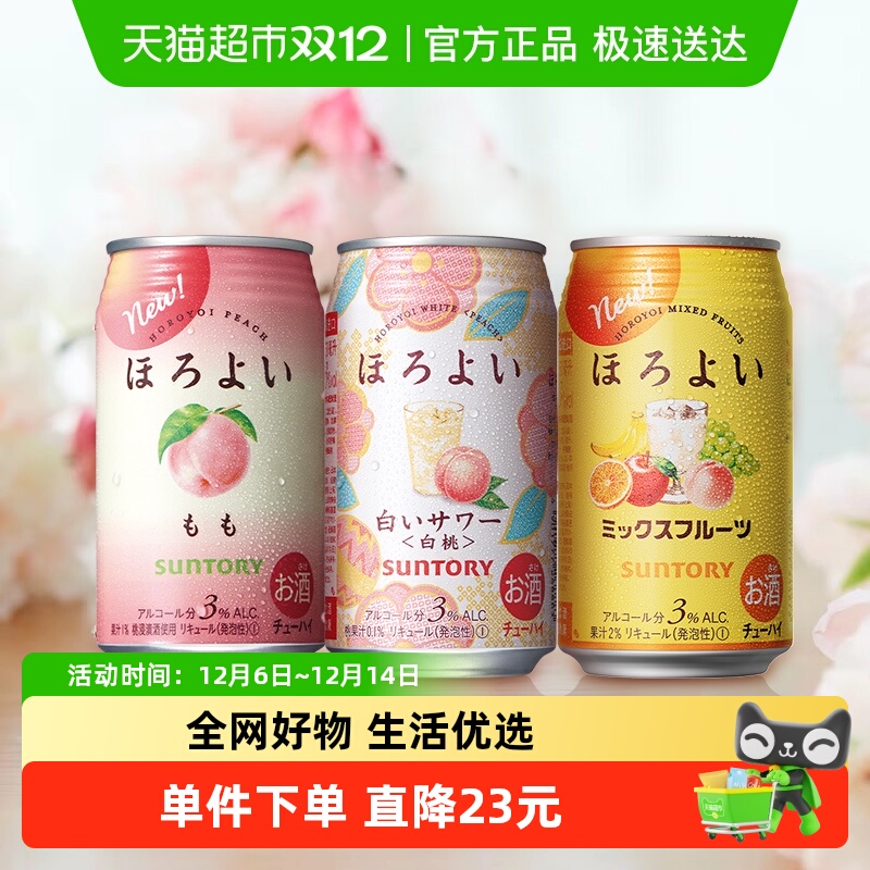 三得利和乐怡预调酒350ml×3罐