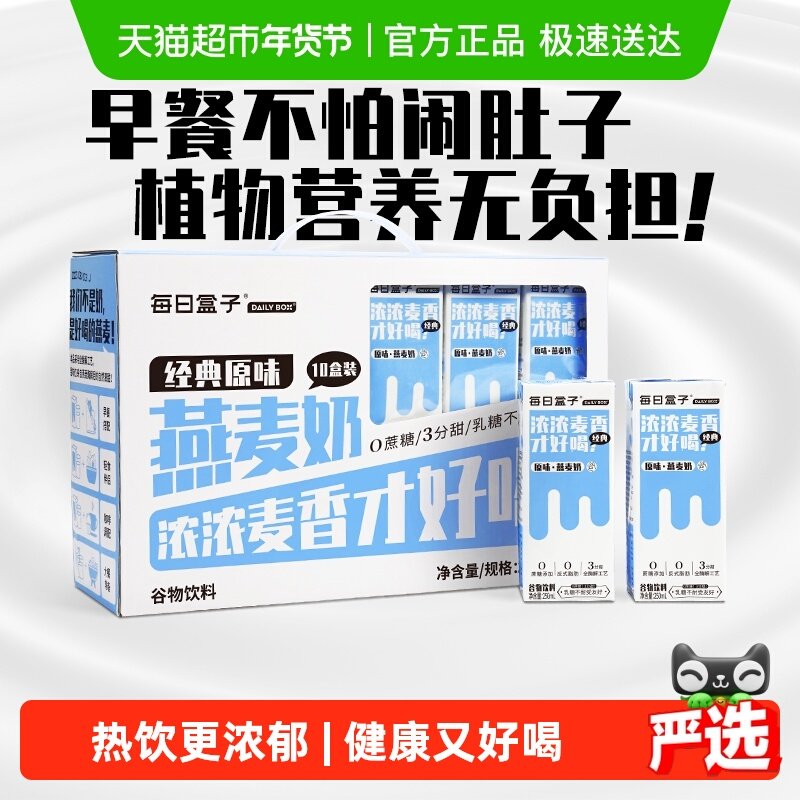 每日盒子植物奶原味燕麦奶0乳糖早餐奶学生伴侣素食
