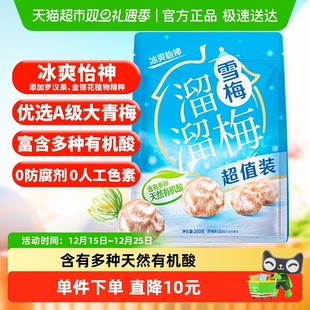 溜溜梅经典 青梅酸话梅休闲零食办公室小吃下午茶 雪梅冰爽超值装