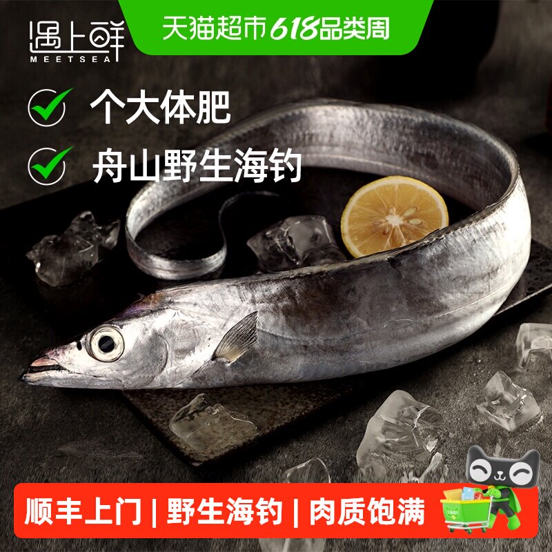 顺丰上门遇上鲜舟山海钓带鱼东海小眼睛刀鱼新鲜冷冻非雷达网