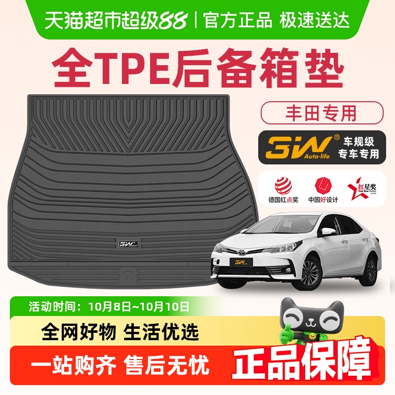 3w全TPE尾箱垫适用于丰田车系