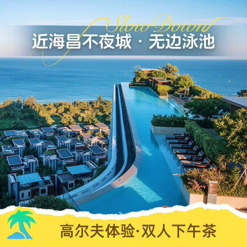 周末不加价2-3晚海棠湾三亚保利瑰丽酒店住宿免税店礼旅游旅拍