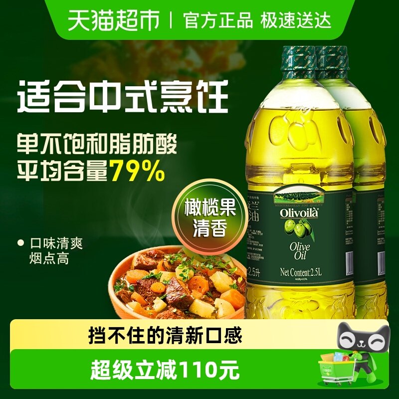 欧丽薇兰橄榄油2.5L*2桶冷榨工艺家庭炒菜食用油西班牙原油进口