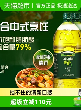 欧丽薇兰橄榄油2.5L*2桶冷榨工艺家庭炒菜食用油西班牙原油进口