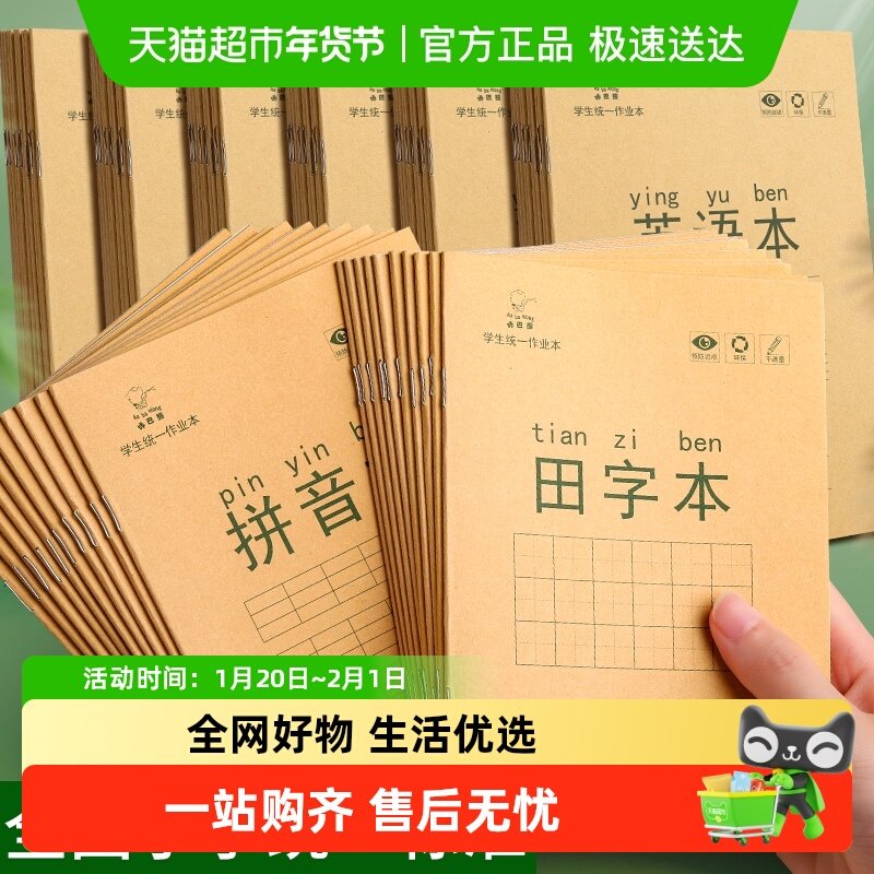 咔巴熊汉语拼音本作业本拼音田字格英语数学语文练习本幼儿园本,文具电教/文化用品/商务用品,课业本/教学用本,淘宝优惠券,粉丝福利购,淘宝优惠卷